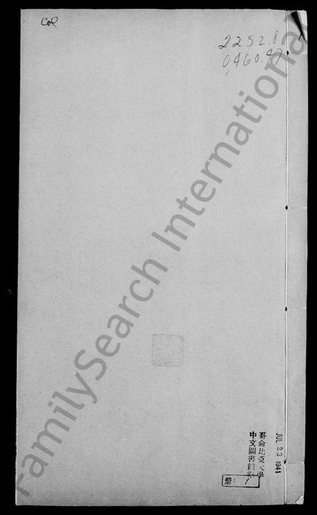 湖北谢氏族谱-黄冈吕阳村谢氏宗谱 [14卷,首1卷](别名：谢氏宗谱).pdf电子版插图5