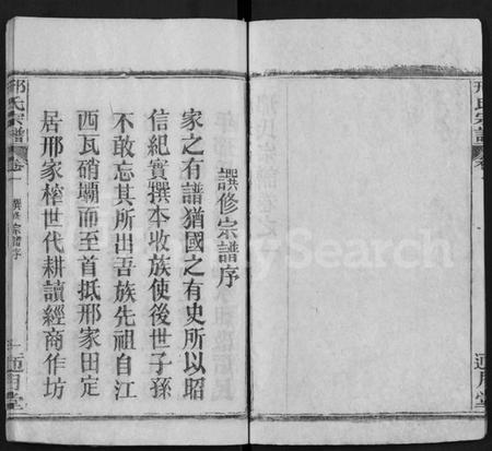 湖北邢氏族谱-邢氏宗谱 [6卷](Xing Shi Zong Pu).pdf电子版插图2