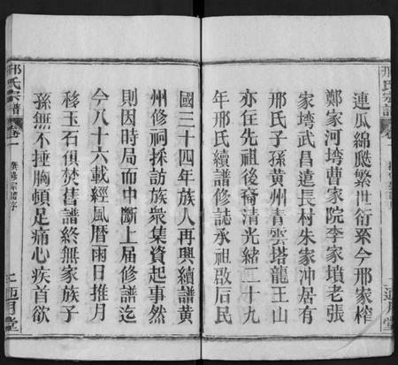 湖北邢氏族谱-邢氏宗谱 [6卷](Xing Shi Zong Pu).pdf电子版插图3