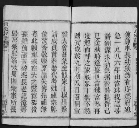 湖北邢氏族谱-邢氏宗谱 [6卷](Xing Shi Zong Pu).pdf电子版插图4