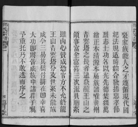 湖北邢氏族谱-邢氏宗谱 [6卷](Xing Shi Zong Pu).pdf电子版插图5