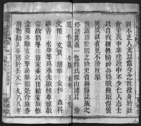 四川熊氏族谱-熊氏三修宗谱 [28卷,首4卷,末1卷](别名：熊氏族谱、Xiong Shi San Xiu Zong Pu).pdf电子版插图2