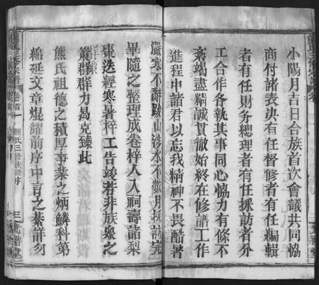 四川熊氏族谱-熊氏三修宗谱 [28卷,首4卷,末1卷](别名：熊氏族谱、Xiong Shi San Xiu Zong Pu).pdf电子版插图3