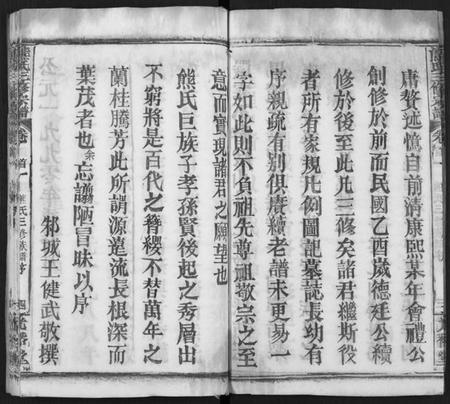 四川熊氏族谱-熊氏三修宗谱 [28卷,首4卷,末1卷](别名：熊氏族谱、Xiong Shi San Xiu Zong Pu).pdf电子版插图4