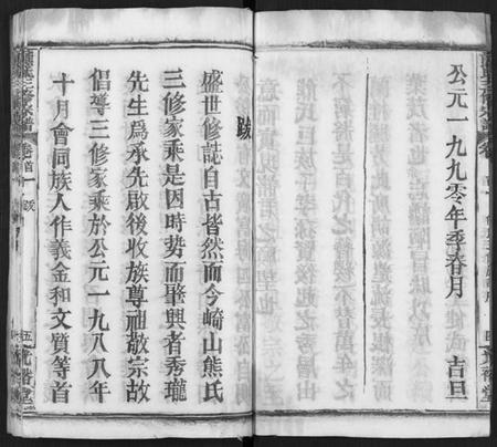 四川熊氏族谱-熊氏三修宗谱 [28卷,首4卷,末1卷](别名：熊氏族谱、Xiong Shi San Xiu Zong Pu).pdf电子版插图5