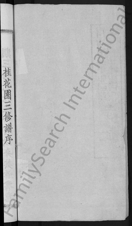 湖北熊氏族谱-熊氏三修宗谱 [10卷,首6卷](别名：熊氏宗谱、熊氏桂花园宗谱).pdf电子版插图2