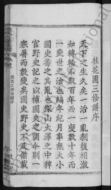 湖北熊氏族谱-熊氏三修宗谱 [10卷,首6卷](别名：熊氏宗谱、熊氏桂花园宗谱).pdf电子版插图3