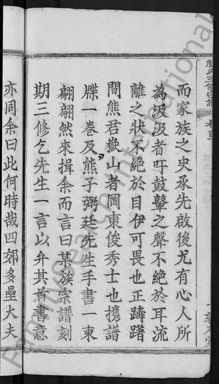 湖北熊氏族谱-熊氏三修宗谱 [10卷,首6卷](别名：熊氏宗谱、熊氏桂花园宗谱).pdf电子版插图4