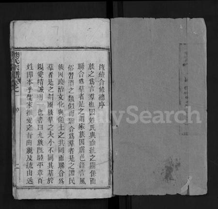 湖北熊氏族谱-熊氏宗谱 [16卷](别名：Xiong Shi Zong Pu).pdf电子版插图1