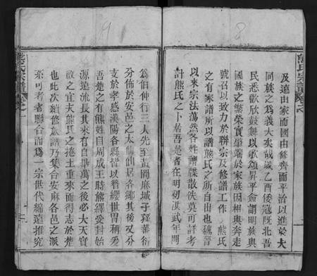 湖北熊氏族谱-熊氏宗谱 [16卷](别名：Xiong Shi Zong Pu).pdf电子版插图2