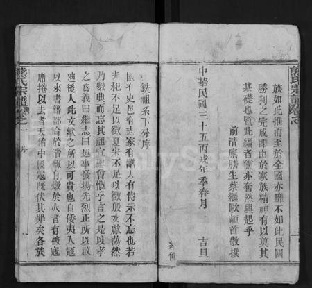 湖北熊氏族谱-熊氏宗谱 [16卷](别名：Xiong Shi Zong Pu).pdf电子版插图4