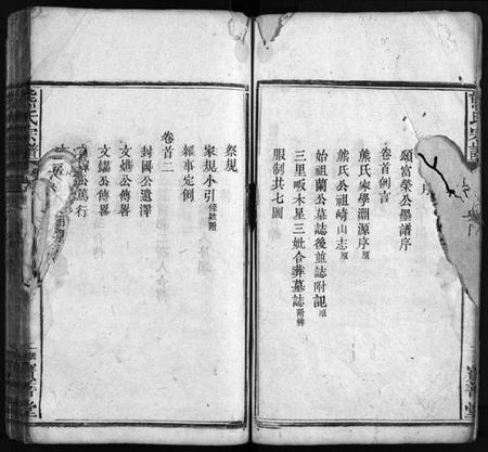 湖北熊氏族谱-熊氏宗谱 [19卷,首3卷](别名：熊氏举户宗谱、Xiong Shi Zong Pu).pdf电子版插图4