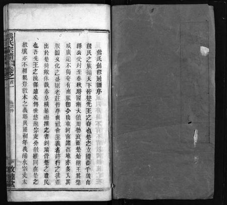 湖北熊氏族谱-熊氏宗谱 [各房分卷](别名：熊氏创修通谱、Xiong Shi Zong Pu).pdf电子版插图2