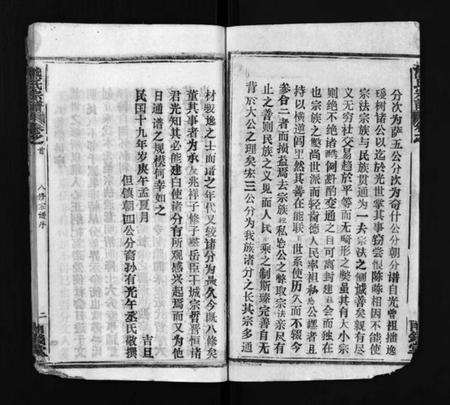 湖北熊氏族谱-熊氏宗谱[39卷,首7卷](别名：Xiong Shi Zong Pu).pdf电子版插图3