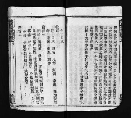 湖北熊氏族谱-熊氏宗谱[39卷,首7卷](别名：Xiong Shi Zong Pu).pdf电子版插图5