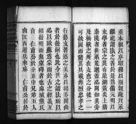 湖北熊氏族谱-熊氏族谱 [12卷](别名：熊氏族谱、Xiong Shi Zu Pu).pdf电子版插图4