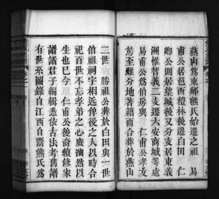 湖北熊氏族谱-熊氏族谱 [12卷](别名：熊氏族谱、Xiong Shi Zu Pu).pdf电子版插图5