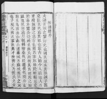 湖北熊氏族谱-熊氏族谱 [34卷](别名：熊氏宗谱、熊氏宗谱).pdf电子版插图5