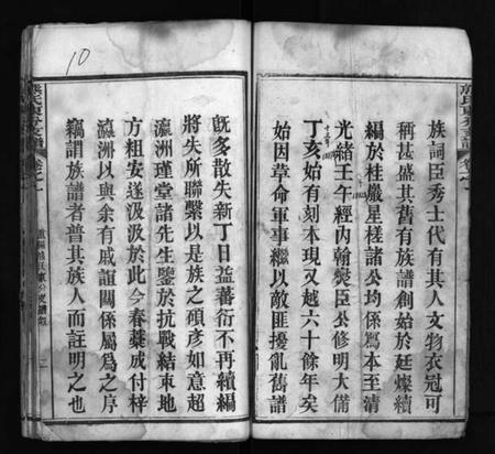 湖北熊氏族谱-熊氏东分支谱 [10卷](别名：重编熊氏东分支谱、熊氏支谱、Xiong Shi Dong Fen Zhi Pu、熊氏东分支谱).pdf电子版插图4