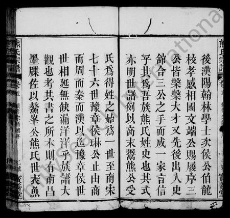 湖北熊氏族谱-熊氏举分宗谱 [20卷,首3卷](别名：熊氏宗谱).pdf电子版插图3