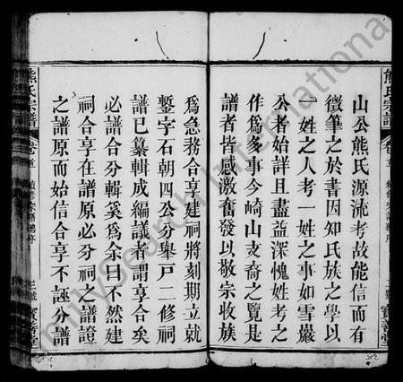 湖北熊氏族谱-熊氏举分宗谱 [20卷,首3卷](别名：熊氏宗谱).pdf电子版插图4