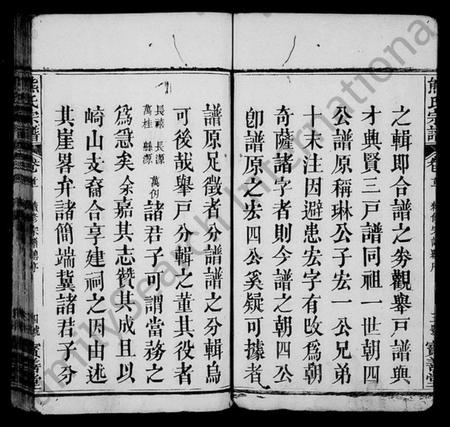 湖北熊氏族谱-熊氏举分宗谱 [20卷,首3卷](别名：熊氏宗谱).pdf电子版插图5