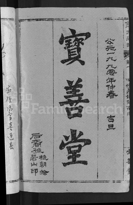 湖北熊氏族谱-熊氏举分宗谱 [29卷,首4卷](别名：熊氏宗谱、熊氏四修宗谱).pdf电子版插图4