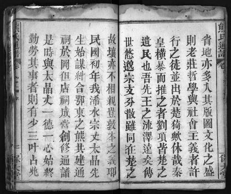 湖北熊氏族谱-熊氏宗谱 [26卷,首2卷](别名：熊氏创修通谱、Xiong Shi Zong Pu、熊氏通谱).pdf电子版插图3