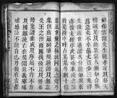 湖北熊氏族谱-熊氏宗谱 [26卷,首2卷](别名：熊氏创修通谱、Xiong Shi Zong Pu、熊氏通谱).pdf电子版插图4