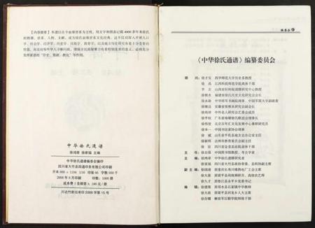 江苏徐氏族谱-中华徐氏通谱[1册](别名：Zhong Hua Xu Shi Tong Pu).pdf电子版插图2