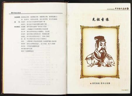 江苏徐氏族谱-中华徐氏通谱[1册](别名：Zhong Hua Xu Shi Tong Pu).pdf电子版插图3