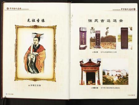 江苏徐氏族谱-中华徐氏通谱[1册](别名：Zhong Hua Xu Shi Tong Pu).pdf电子版插图4