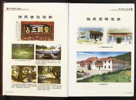 江苏徐氏族谱-中华徐氏通谱[1册](别名：Zhong Hua Xu Shi Tong Pu).pdf电子版插图5