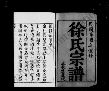 江苏徐氏族谱-夏浦徐氏宗谱 [26卷,首1卷](别名：徐氏宗谱).pdf电子版插图4