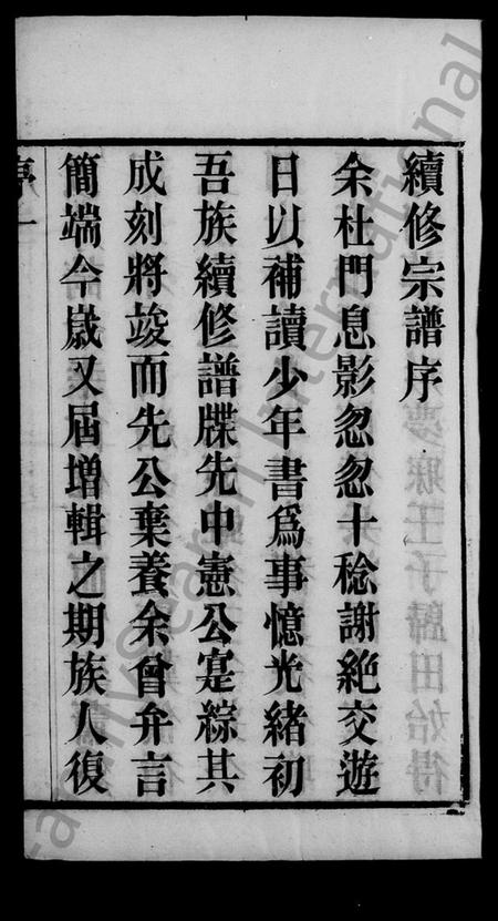 江苏徐氏族谱-夏浦徐氏宗谱 [26卷,首1卷](别名：徐氏宗谱).pdf电子版插图5