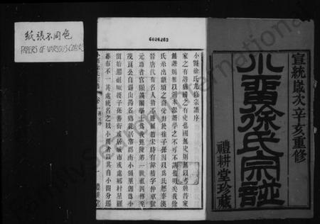 江苏徐氏族谱-小留徐氏宗谱 [12卷](别名：小留徐氏九修宗谱).pdf电子版插图2