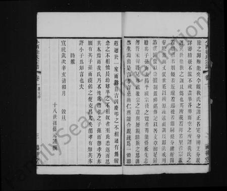 江苏徐氏族谱-小留徐氏宗谱 [12卷](别名：小留徐氏九修宗谱).pdf电子版插图4