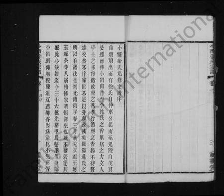 江苏徐氏族谱-小留徐氏宗谱 [12卷](别名：小留徐氏九修宗谱).pdf电子版插图5