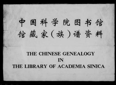 江苏徐氏族谱-徐氏宗谱 [10卷](别名：丹徒大沙徐氏宗谱).pdf电子版