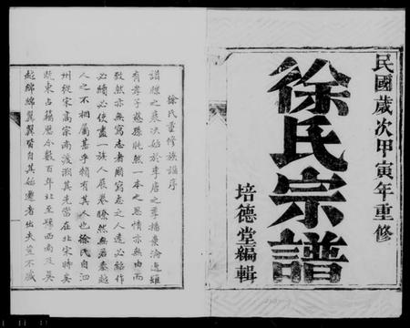 江苏徐氏族谱-徐氏宗谱 [10卷](别名：丹徒大沙徐氏宗谱).pdf电子版插图2