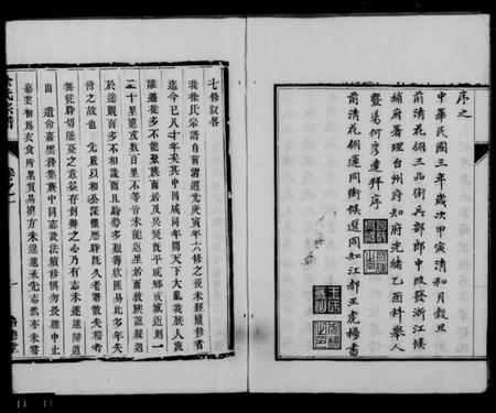 江苏徐氏族谱-徐氏宗谱 [10卷](别名：丹徒大沙徐氏宗谱).pdf电子版插图5