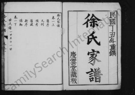 江苏徐氏族谱-徐氏家谱 [10卷](别名：兴化徐氏宗谱).pdf电子版插图1