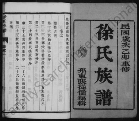 江苏徐氏族谱-徐氏族谱 [6卷](别名：维扬江都徐氏重修族谱).pdf电子版插图2