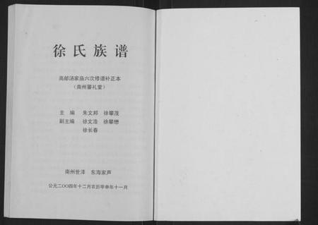江苏徐氏族谱-徐氏族谱[不分卷](别名：Xu Shi Zu Pu).pdf电子版插图1