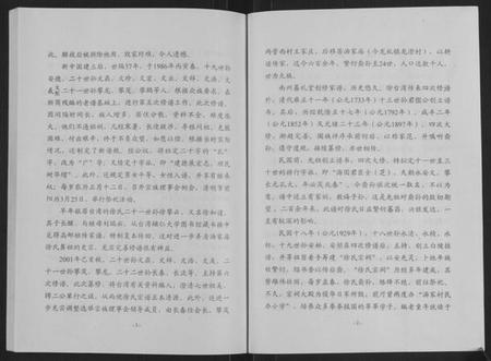 江苏徐氏族谱-徐氏族谱[不分卷](别名：Xu Shi Zu Pu).pdf电子版插图3