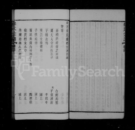 江苏徐氏族谱-新河徐氏宗谱 [4卷,首1卷](别名：新河徐氏续修宗谱、徐氏宗谱).pdf电子版插图5