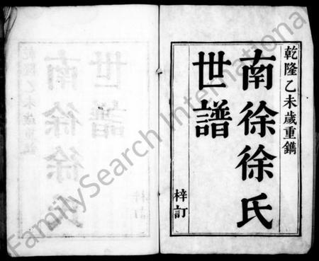 江苏徐氏族谱-南徐徐氏世谱 [6卷](别名：洞庭南徐里徐氏宗谱).pdf电子版插图1