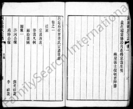 江苏徐氏族谱-南徐徐氏世谱 [6卷](别名：洞庭南徐里徐氏宗谱).pdf电子版插图5