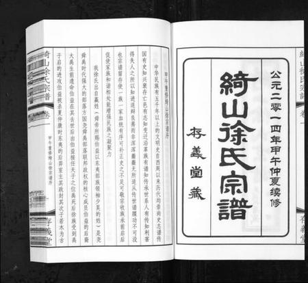 江苏徐氏族谱-绮山徐氏宗谱[28卷](Qi Shan Xu Shi Zong Pu).pdf电子版插图2