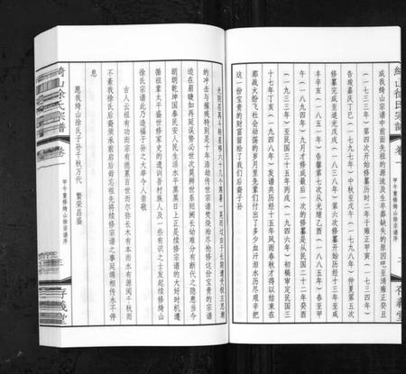 江苏徐氏族谱-绮山徐氏宗谱[28卷](Qi Shan Xu Shi Zong Pu).pdf电子版插图4